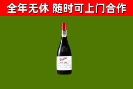 乌兰浩特市回收奔富红酒